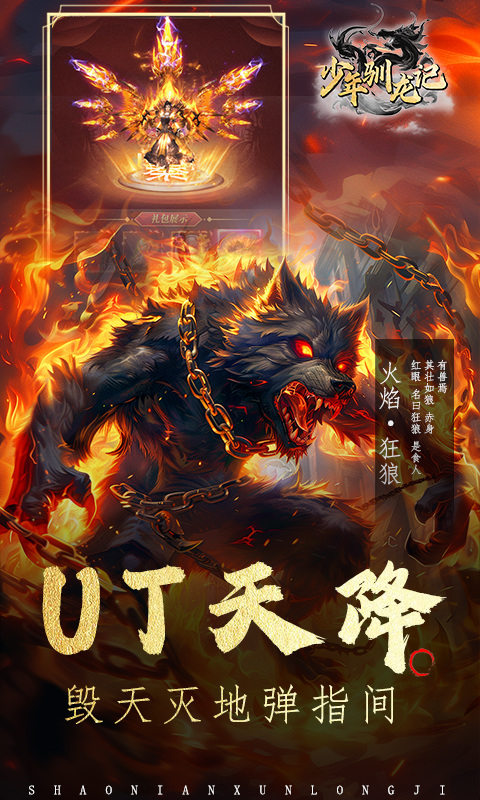 少年驯龙记（0.1折）游戏截图