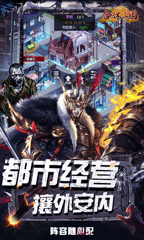 合体三国（0.1折英魂救世）游戏截图