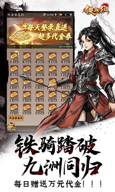 铁血荣耀（0.05折免费买断版）