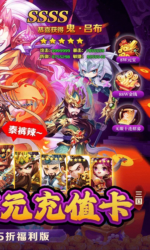 三国大乐斗（极品三国0.05折）游戏截图