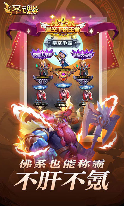 圣魂（0.1折）游戏截图
