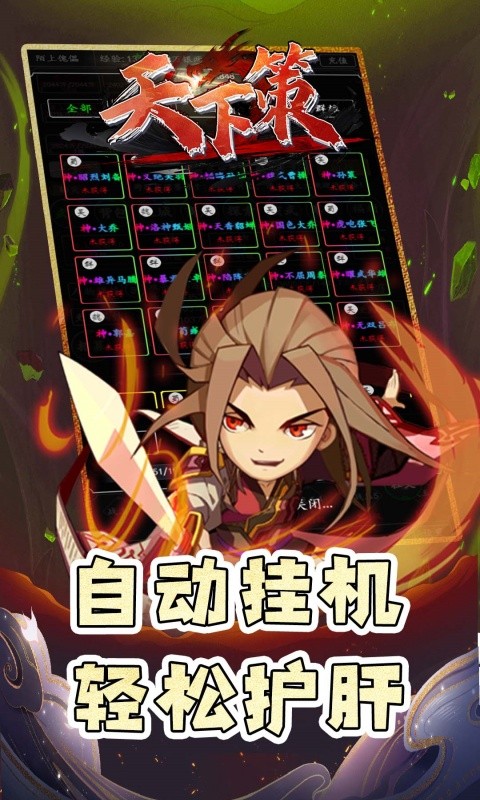 天下策（0.1折少年三国）