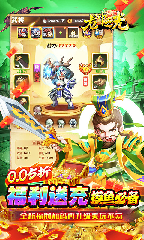龙神之光（0.05折免费版）游戏截图