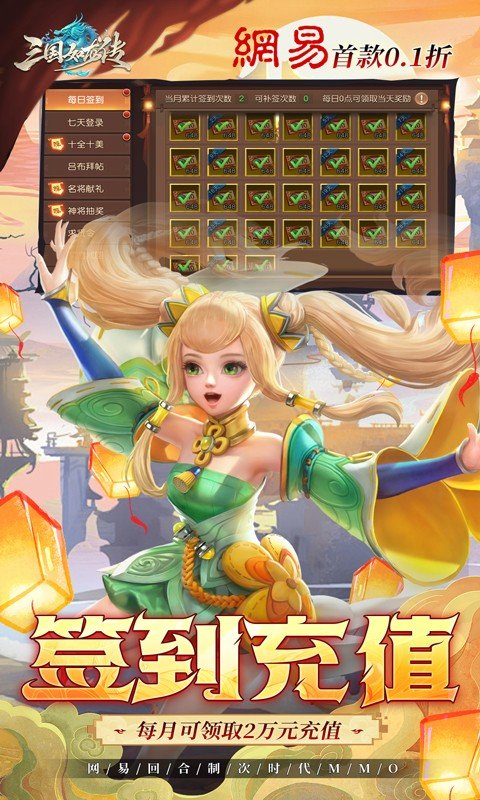 三国如龙传（网易首款0.1折）