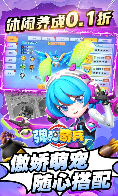 弹弹奇兵（0.1折）