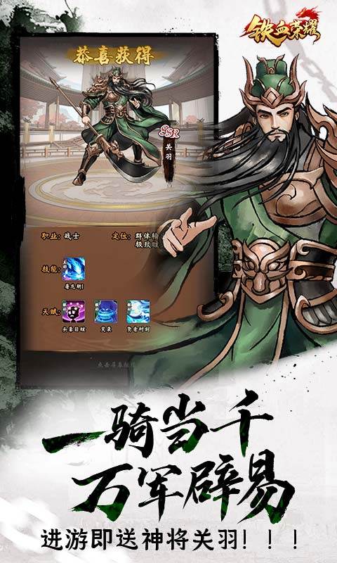 铁血荣耀（0.05折免费买断版）