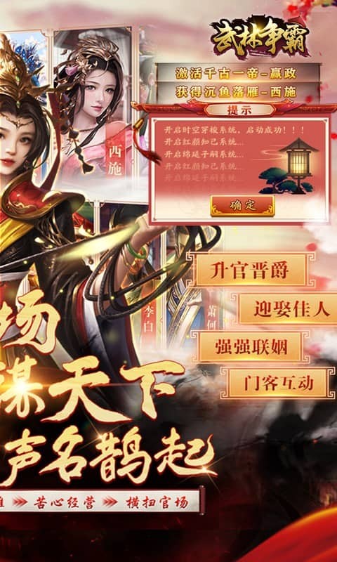 武林争霸（0.1折模拟当官）游戏截图