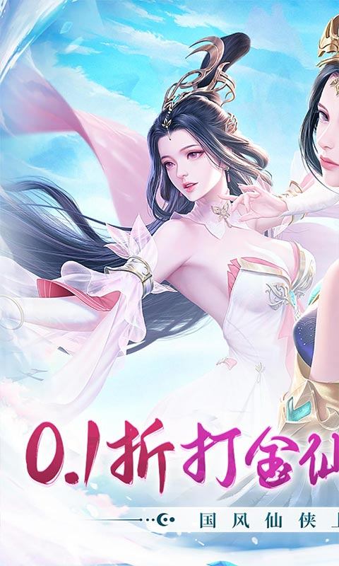 梦幻仙语（0.1折）游戏截图