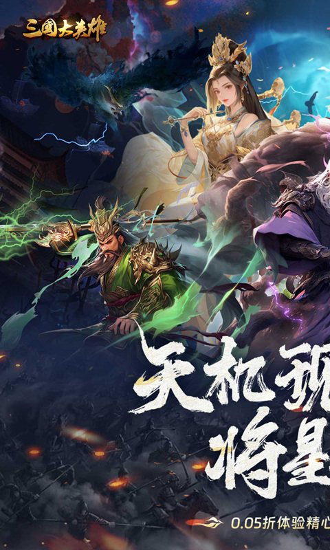 三国大英雄（0.05折群雄争霸）游戏截图