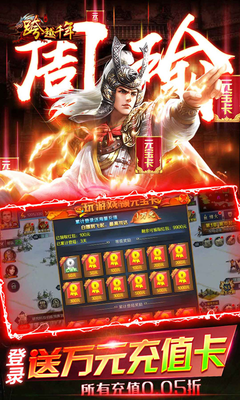 跨越千年（0.05折）游戏截图