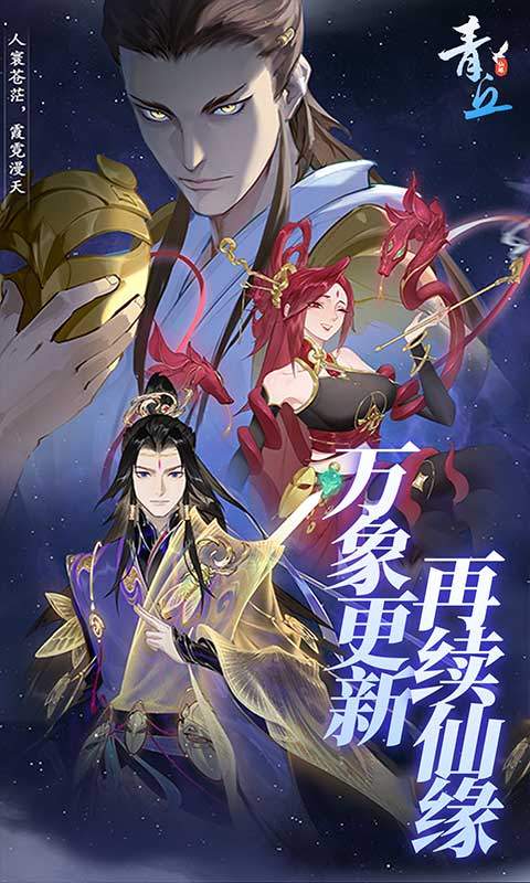 青丘（每日6480）游戏截图