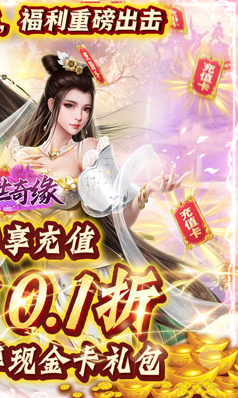 倾世奇缘（0.1折白蛇传）游戏截图