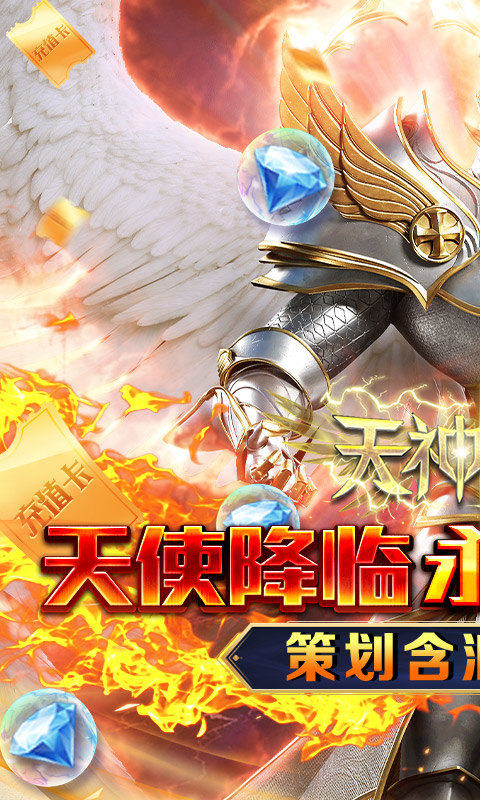 天神大战（0.05折魔王再临）游戏截图