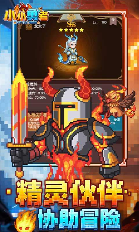小小勇者（0.1折）游戏截图