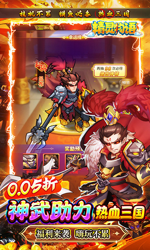 精灵物语（新版0.05折挂机三国）游戏截图