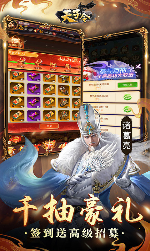 天子令（0.1折送真充抽神魔）游戏截图