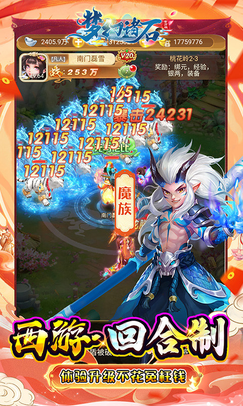 梦幻诸石官方版（0.05折毕业定制版）游戏截图