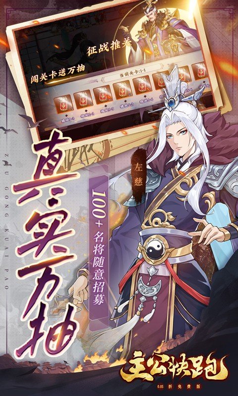 主公快跑（0.05折千元福利版）游戏截图