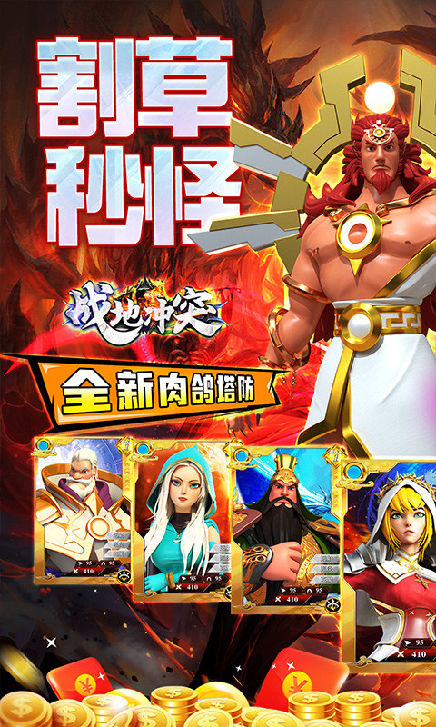 战地冲突（塔防0.05折增强版）游戏截图