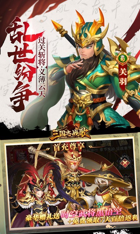 三国志战歌（0.1折）游戏截图