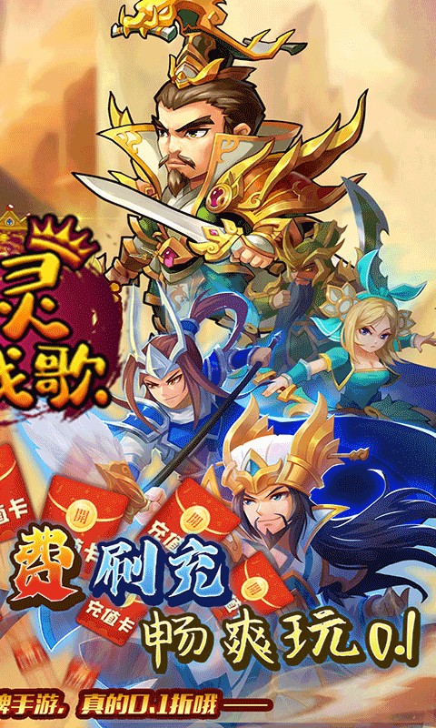 幻灵战歌（0.1折打金三国）游戏截图