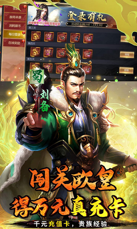 魔塔与英雄（0.1折三国爆爽攻城）游戏截图