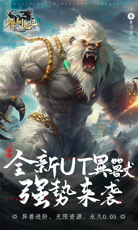 少年驯龙记（0.05折异兽降临）游戏截图