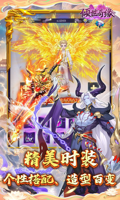 倾世奇缘（0.1折纵剑逍遥）游戏截图