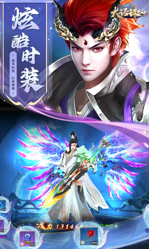 大话诛仙（0.1折）游戏截图