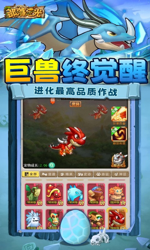 部落之光（0.1折石器放置）游戏截图