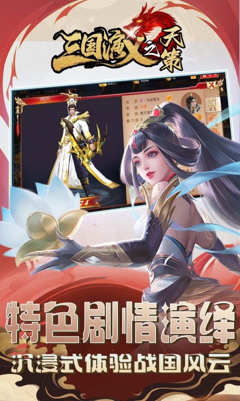 三国演义之天策（0.1折烽火九州）游戏截图