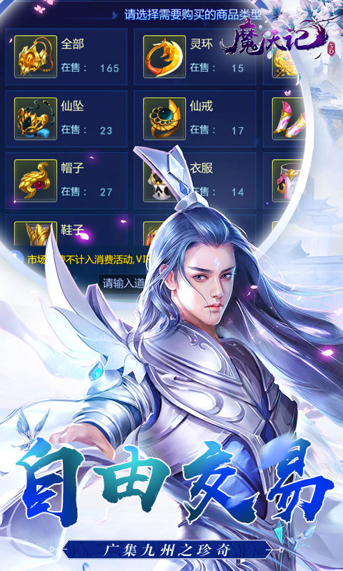 魔天记3D（0.1折免费版）