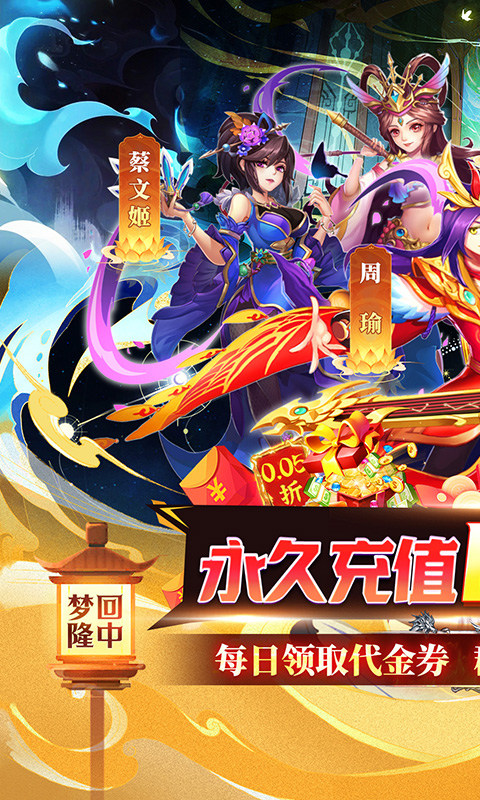梦想英雄（0.05折福利三国）游戏截图