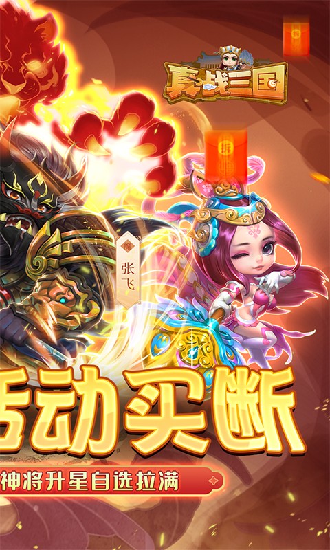 真·战三国（0.1折买断版）游戏截图