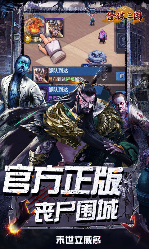 合体三国（0.1折英魂救世）游戏截图