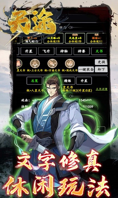 天途（0.1折修真大乱斗）游戏截图