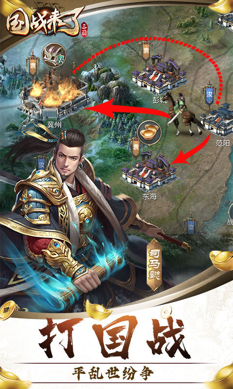 国战来了（三国风云0.1折）游戏截图