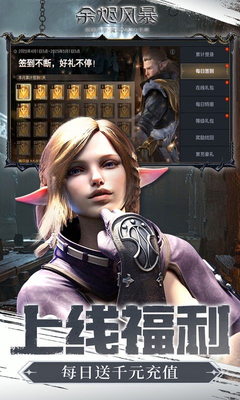 余烬风暴（0.05折享十倍掉落）游戏截图
