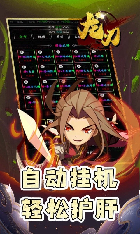 龙刃（0.05折修仙三国）游戏截图