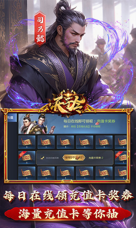 天子令（0.1折）游戏截图