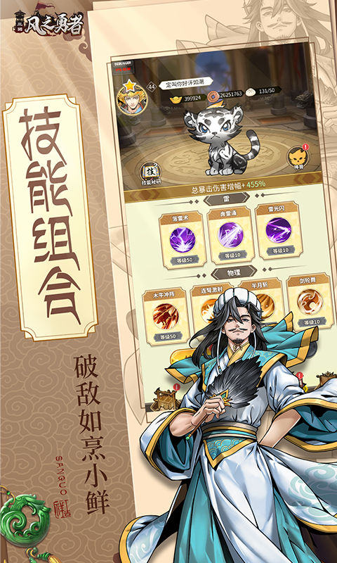 风之勇者（0.1折）游戏截图