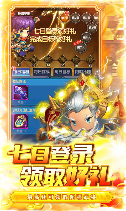 碉堡三国（0.05折送元宝神将）游戏截图