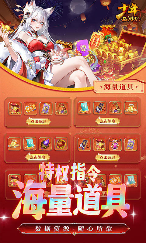 少年西游记（天金免费版）游戏截图