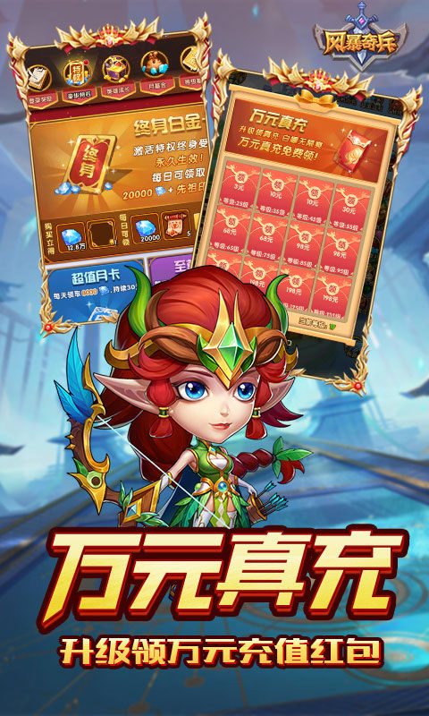 风暴奇兵（0.1折GM无限抽）游戏截图