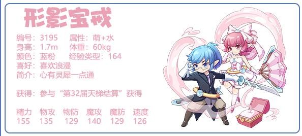 洛克王国形影宝戒性格推荐-形影宝戒性格什么好