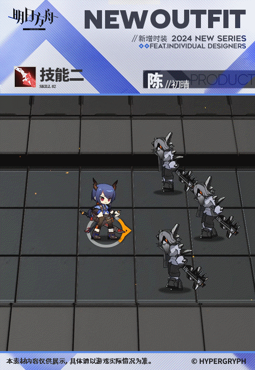 《明日方舟》初晴皮肤一览