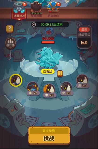 咸鱼之王极速冰雕怎么玩图三 咸鱼之王极速冰雕怎么玩图三