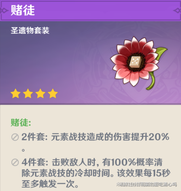 原神4.5千织圣遗物怎么搭配图四 原神4.5千织圣遗物怎么搭配图四