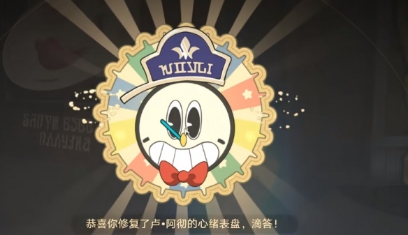 《崩坏:星穹铁道》钟表把戏卢阿彻任务攻略