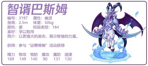 洛克王国智谞巴斯姆什么性格好-智谞巴斯姆性格推荐